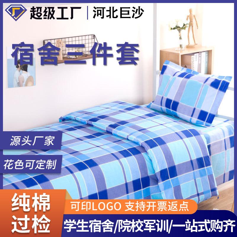 Student Dormitory Tee-Piece Set Military Training Tee-Piece Set Student Cotton Tee-Piece Set Dorm Bedding School Tee-Piece Set