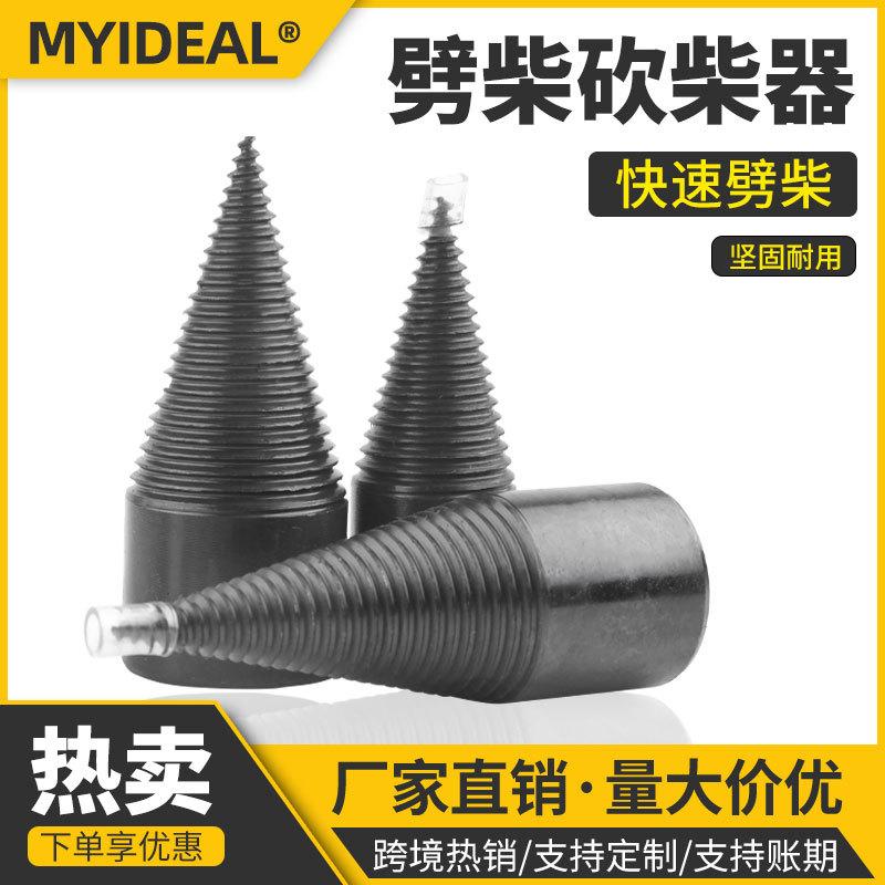 wood splitting drill bit wood splitting artifact wood splitting artifact household electric drill electric hammer rhinestone wood splitting machine drill bit splitting cone