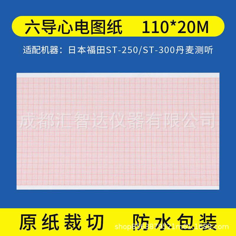 for export ecg six guide japan futian ecg machine dedicated 6-channel thermal printing paper recording paper 110mmx20m