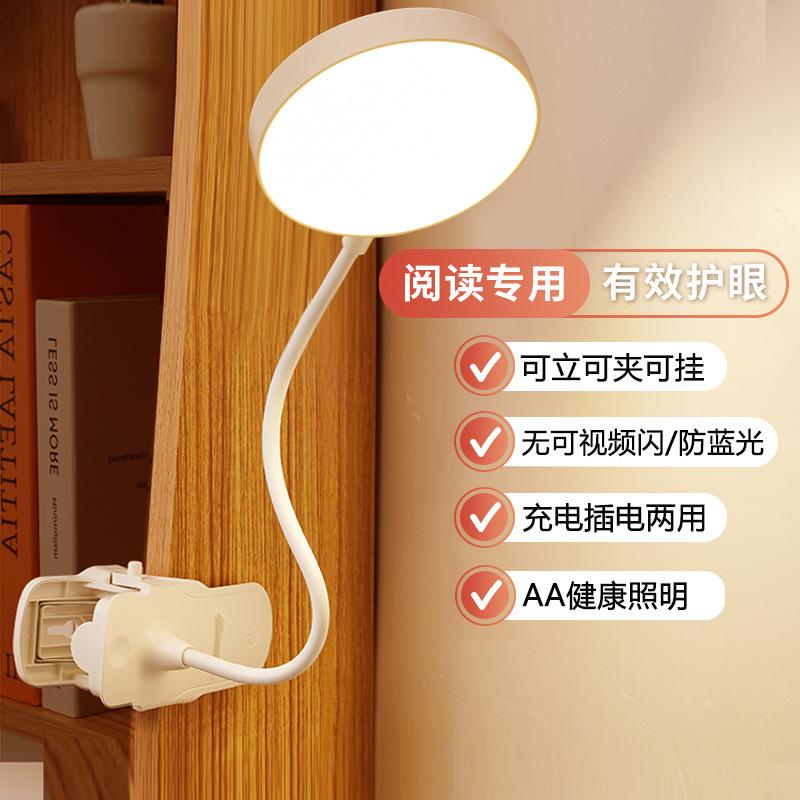 eye protection lamp clip for learning small night lamp dormitory rechargeable led bedside reading lamp cross-border student gift