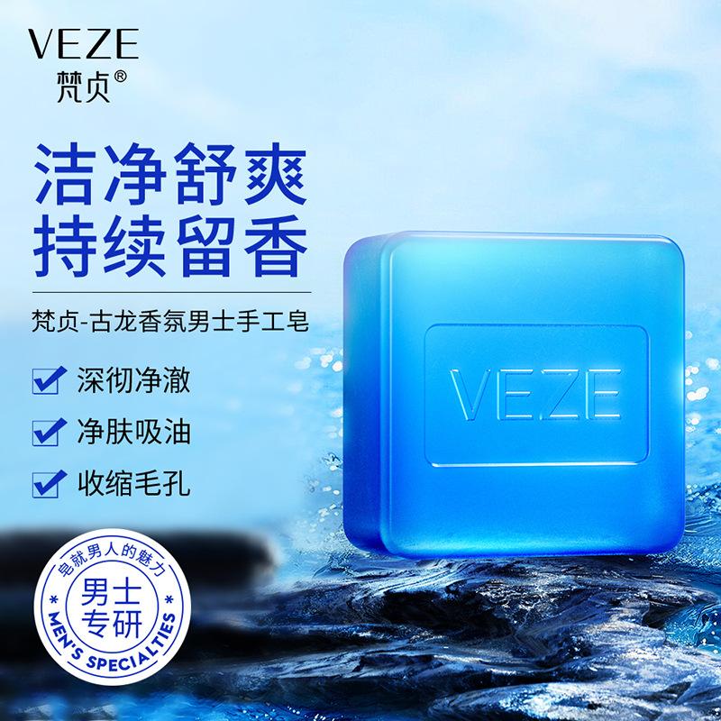 Fanzhen Gulong Fragrance Men's Handmade Soap Perfume Soap Cleansing Perfume Face Soap Mild Essential Oil Moisturizing Soap