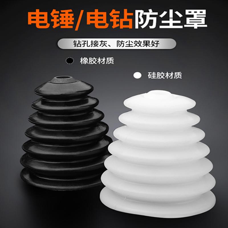 electric hammer dust cover electric drill dust cover silicone 1 generation/2 generation/2 generation lengthened gray bowl impact drill dust excluder