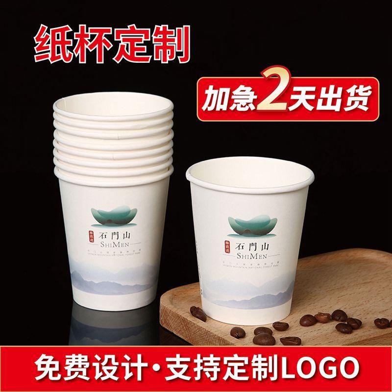 disposable water cup paper cup logo printing paper cup disposable cup custom thickened advertising cup custom logo