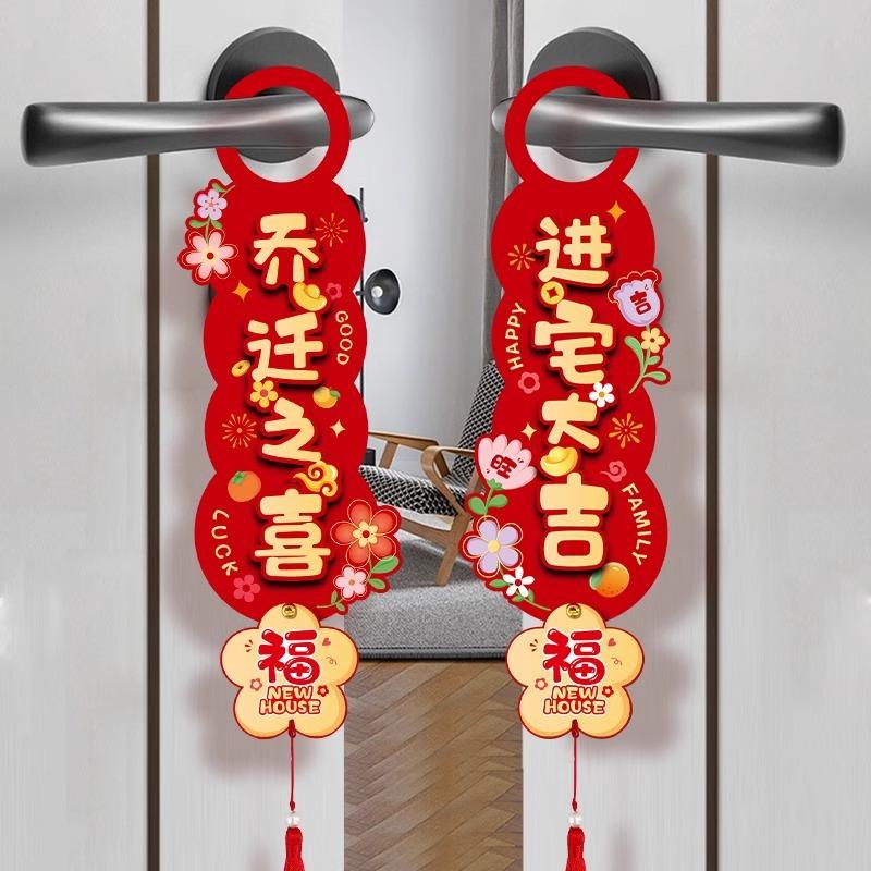 Housewarming Door Handle Decoration New House Moving New Home Ceremony Housewarming House Hanging Supplies New Home Decoration Pendant