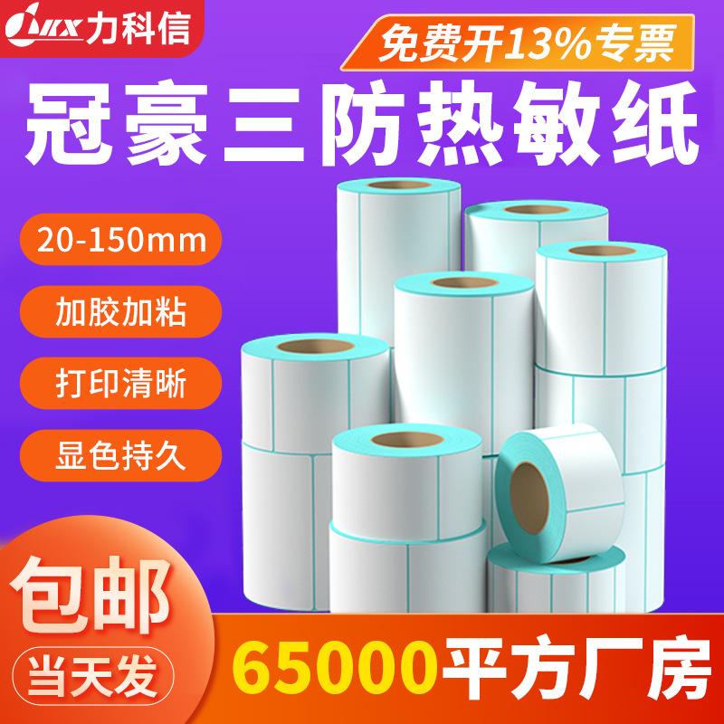 three-proof thermal label paper self-adhesive label 60x40 thermal label printing paper 100x100 waterproof label stickers