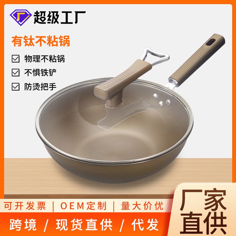 factory direct supply titanium wok titanium non-stick pan uncoated wok household stainless steel flat bottom frying pan