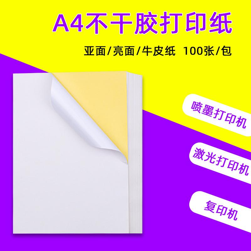 a4 self-adhesive label sticker blank adhesive laser inkjet printing label paper glossy matte printing paper wholesale