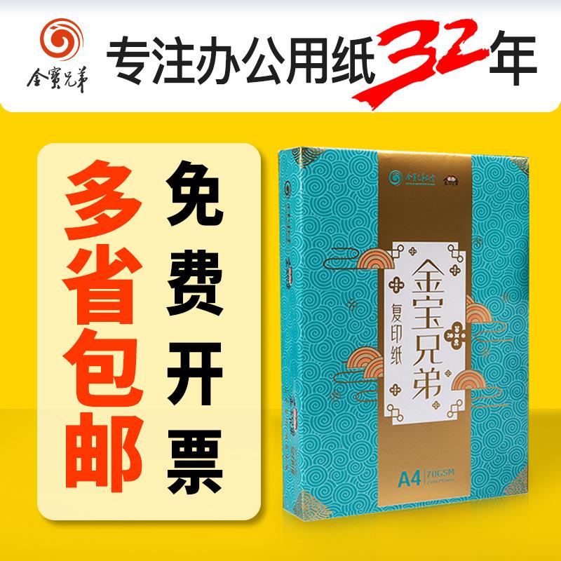 A4 Paper A4 Copy Printing Paper 70 G80g Thicken Office Paper 500 Sheets a Pack of Raw Wood Pulp White Paper Scratch Paper