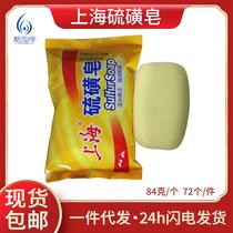 sulfur soap hand washing and face washing shanghai sulfur soap bath soap bath soap laundry soap