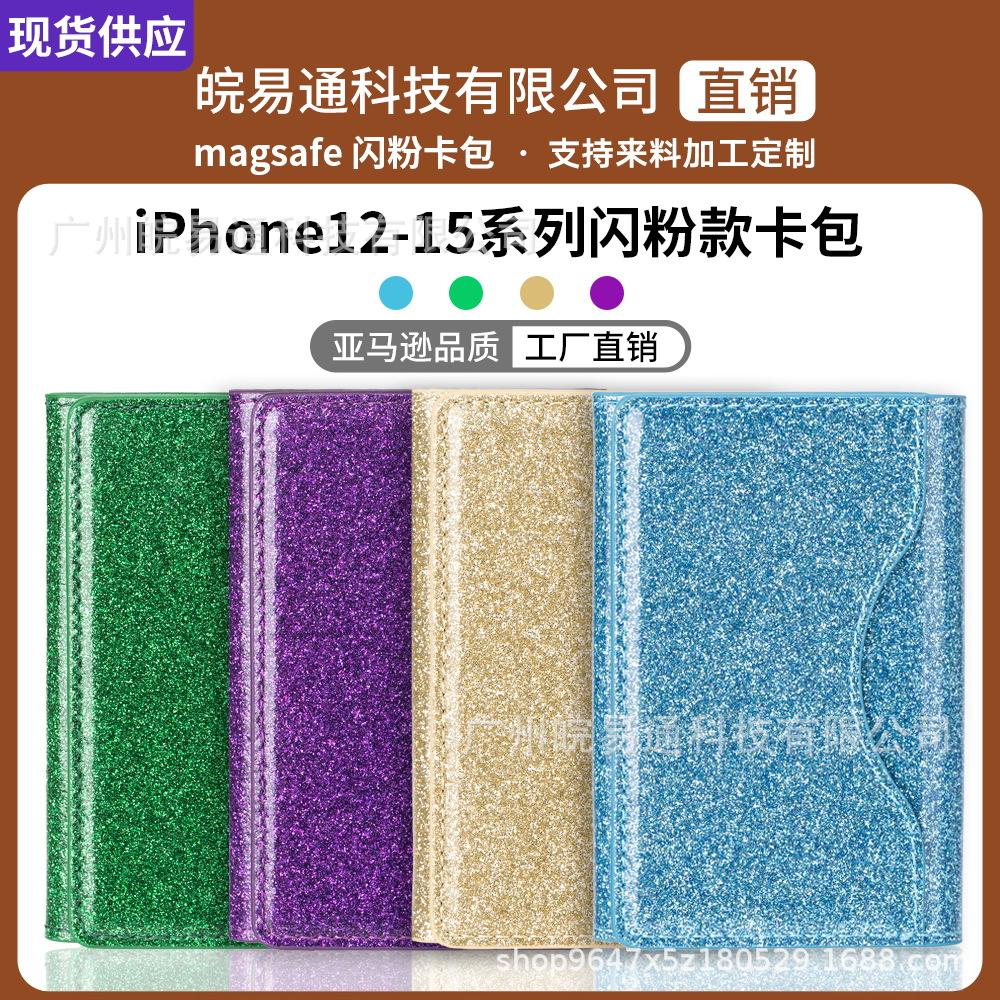 Applicable to Apple 15 Mobile Phone Ba Stier Card Holder MagSafe Magnetic Leather Glitter Card Holder iPhone Mobile Phone Holder