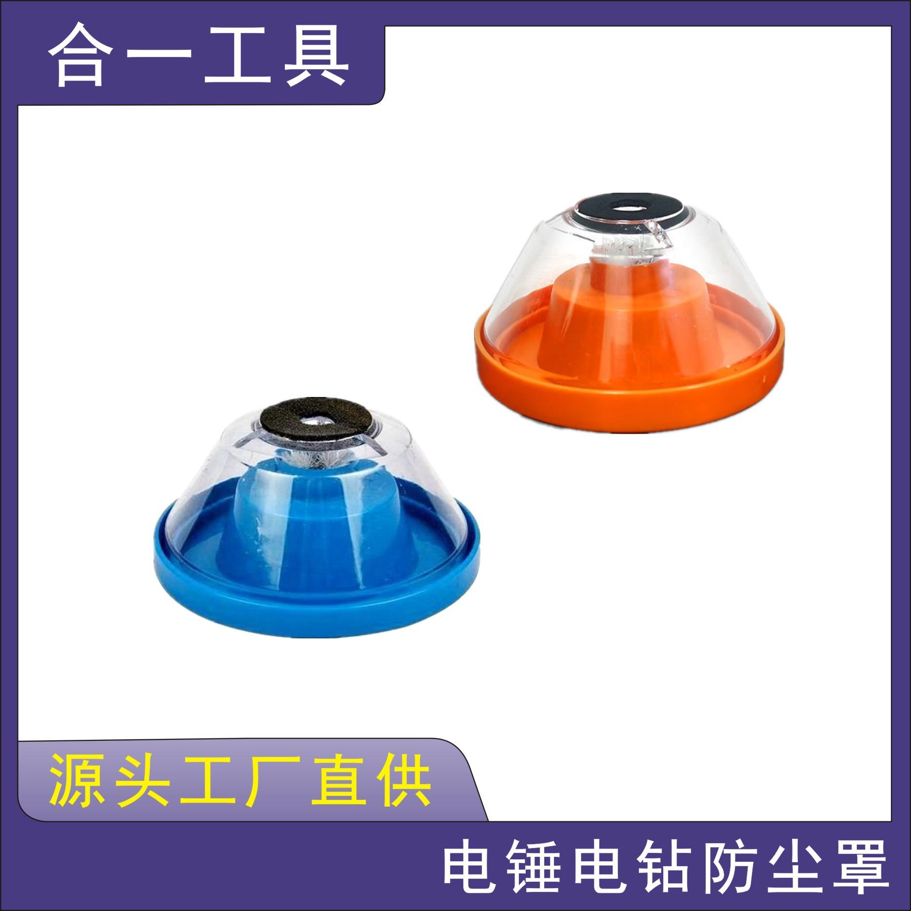 in stock electric hammer electric drill dust cover household electric hand drill plastic gray bowl transparent impact drill punching dust shield