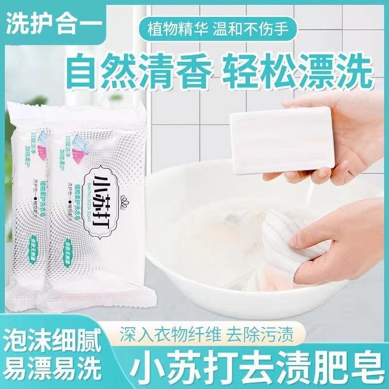 soda laundry soap soap fresh hand washing soap underwear soap hand guard deep cleaning easy to rinse without hurting hands soap