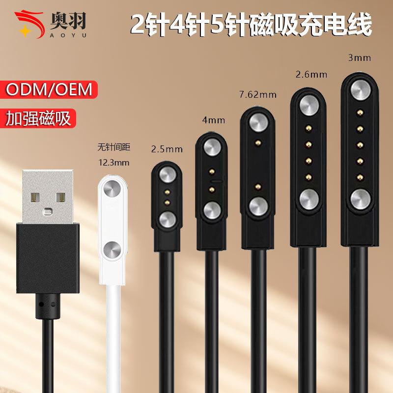universal 2p4p5p smart watch magnetic charger 2 pin 4 pin 5 pin children's phone watch charging data cable