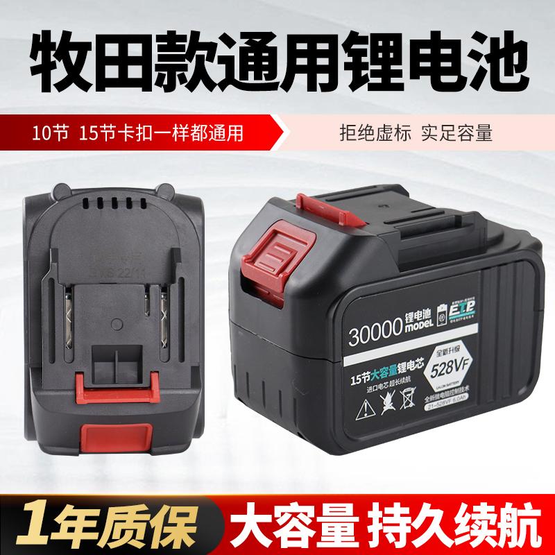 mutian angle grinder electric wrench wind gun tool electric hammer impact drill chainsaw large capacity lithium