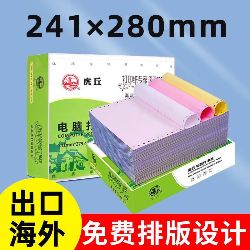241 needle computer printing paper triple two-way five-way four-way two-way three-way delivery delivery order paper