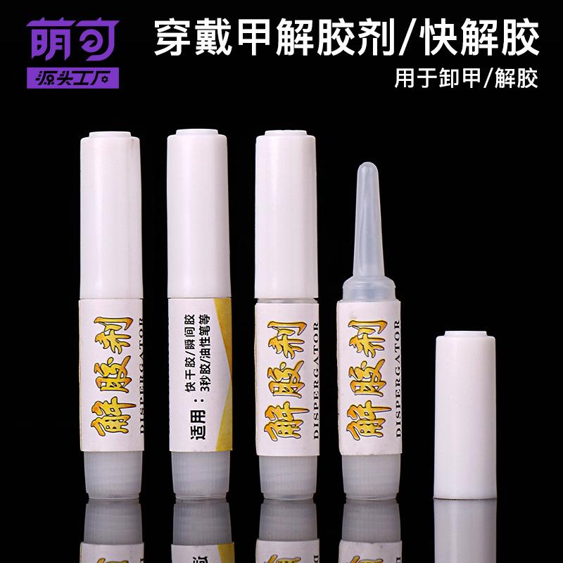 wear nail polish remover ornament glue remover 1g sol agent grafting lytic agent wear nail polish piece dispergator