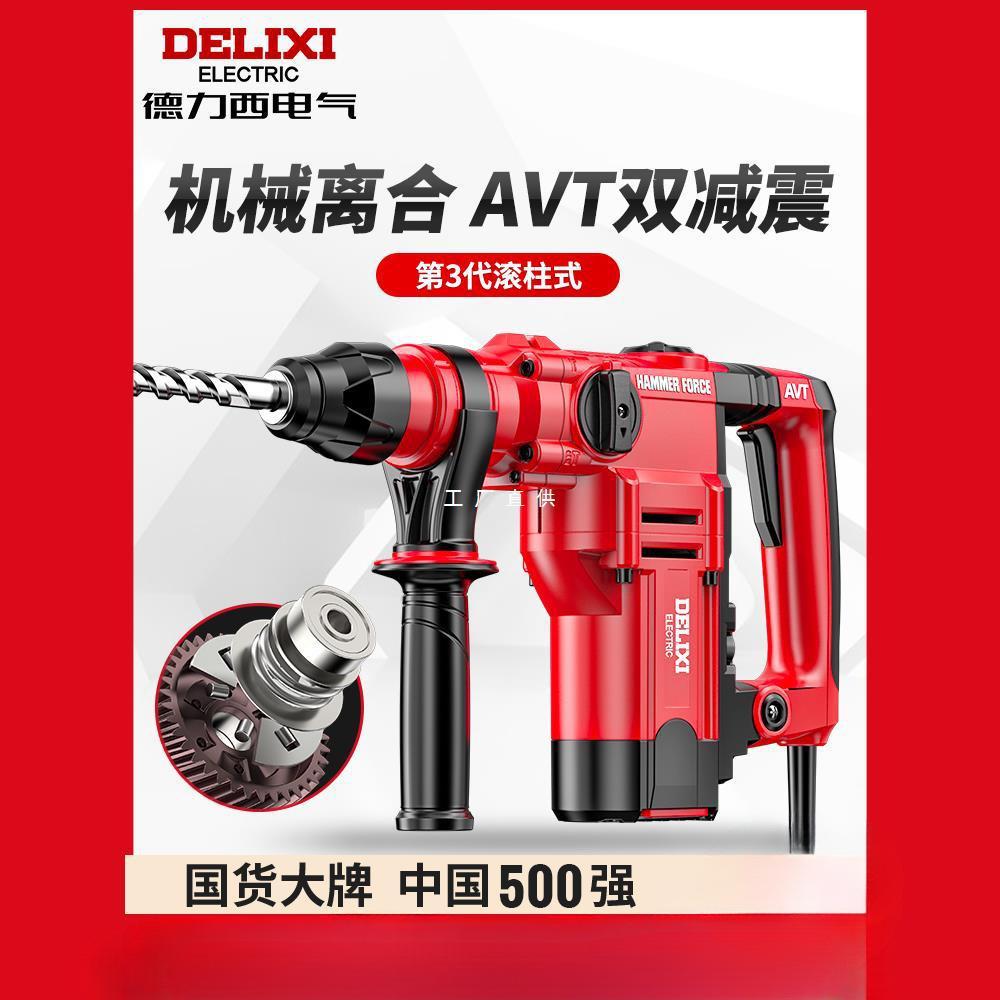 delixi electric hammer electric pick multi-functional impact drill concrete high-power household dual-purpose heavy-duty electric hammer electric drill chu