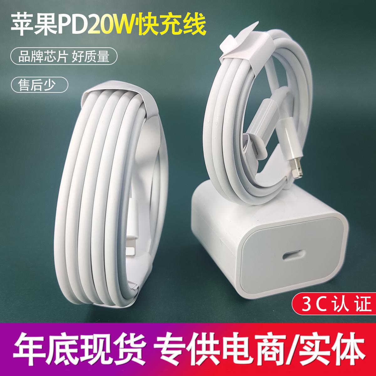 pd20w fast charge line for apple 12 iphone13 mobile phone charging cable pd apple data cable original wholesale