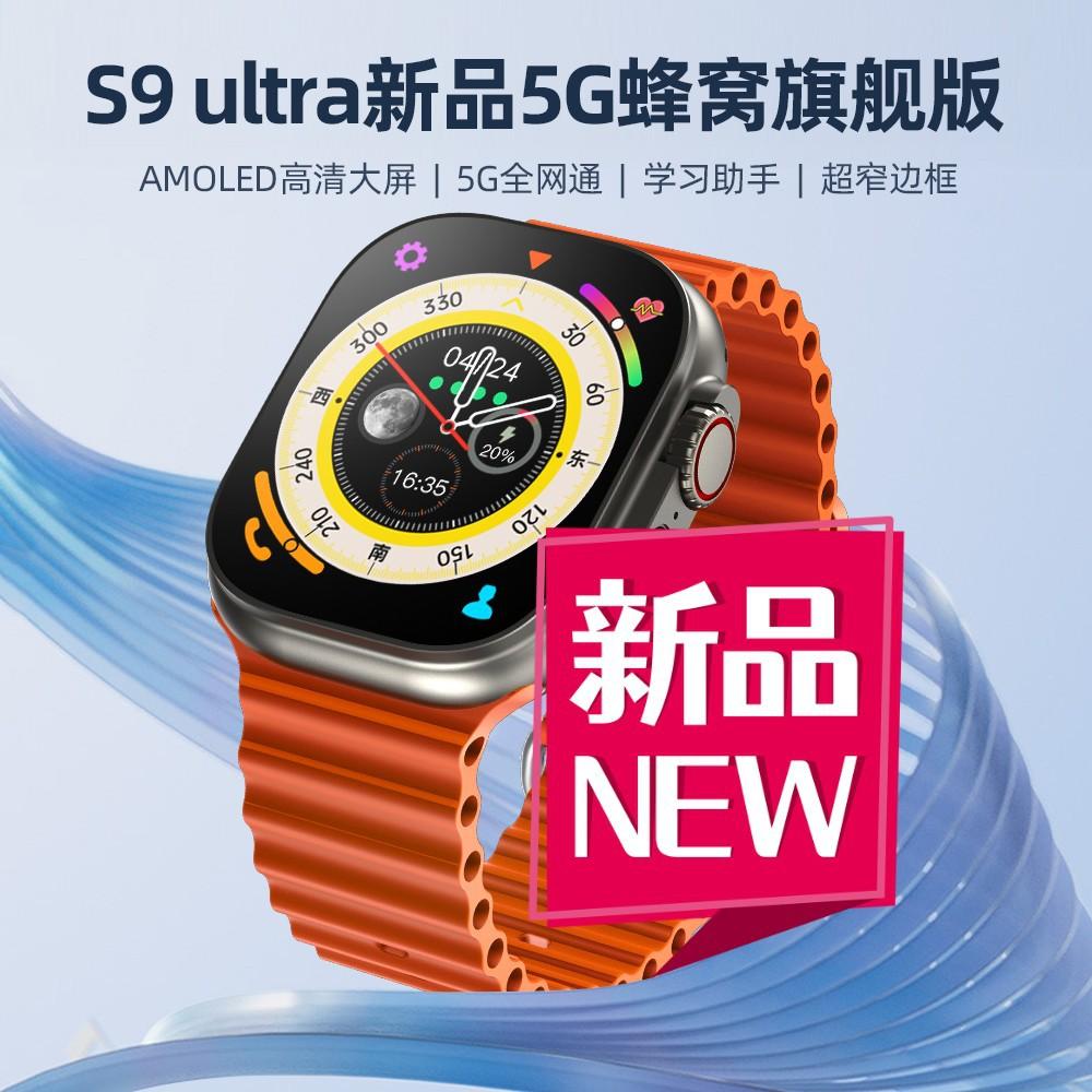 Huaqiang North S9 Ultra Smart Phone Watch S21 Card Can Be Downloaded App WeChat Heart Rate Large Screen Ultra-Thin
