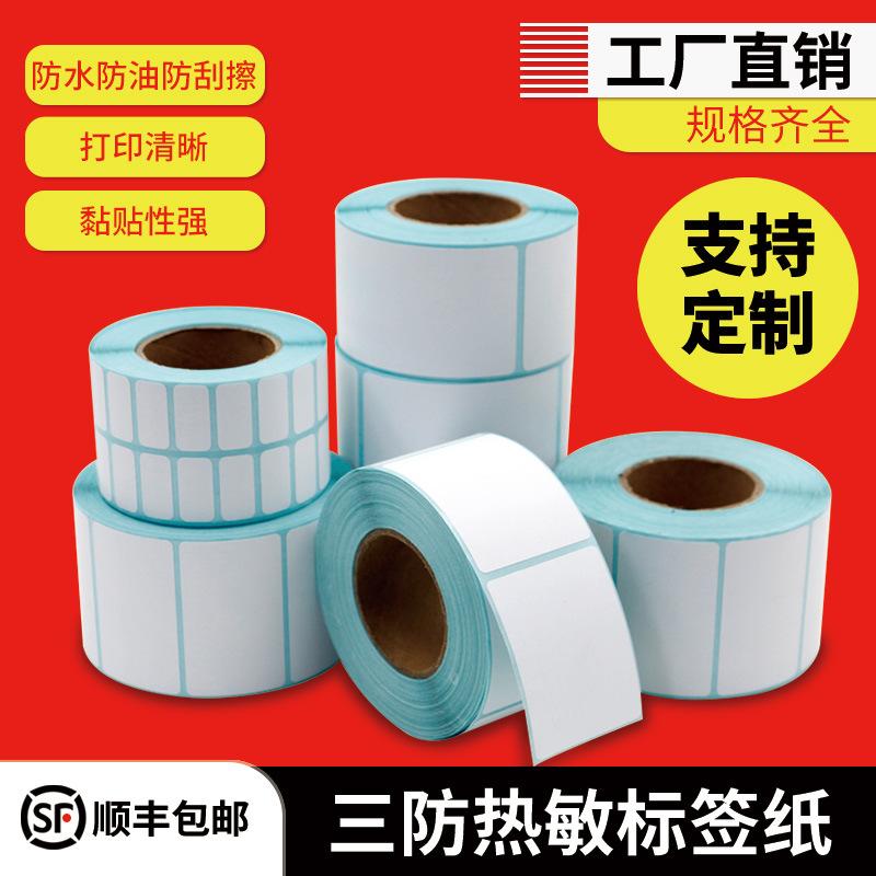 three-proof thermosensitive paper label reusable adhesive sticker printing paper 100 x100 20 50 80