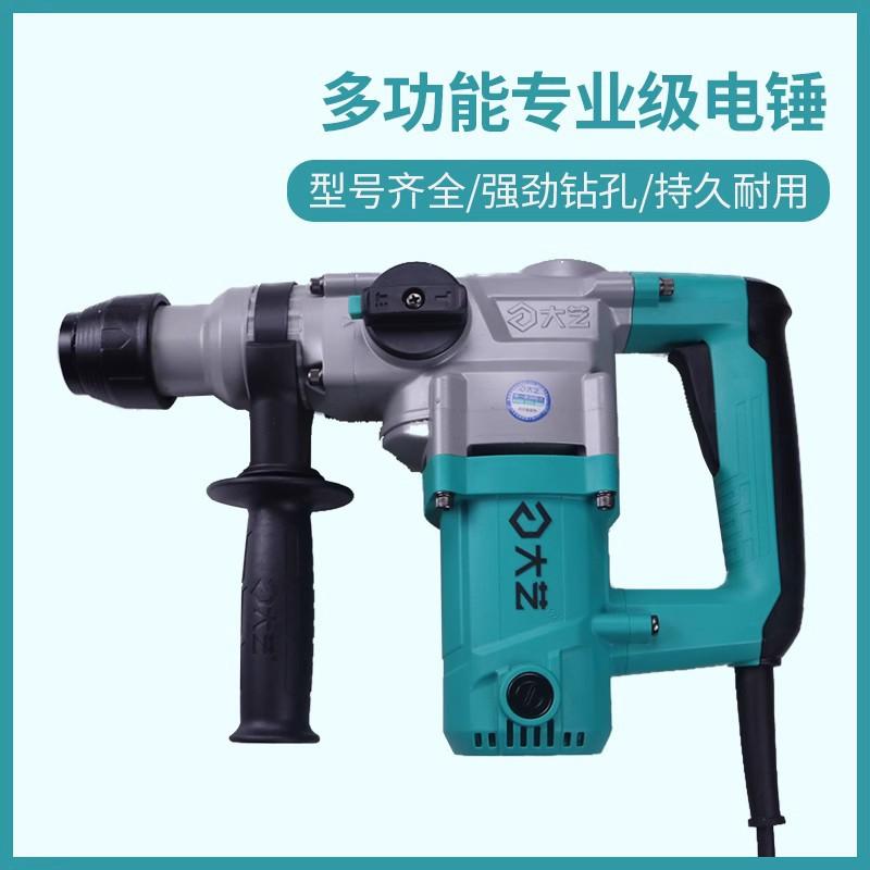 genuine goods dayi electric hammer electric pick impact drill multi-functional dual-use household electric drill concrete high-power electric tool