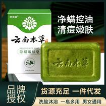 yunnan herbal anti-mite soap face soap cleansing oil control bath handmade soap bath essential oil soap argy wormwood soap