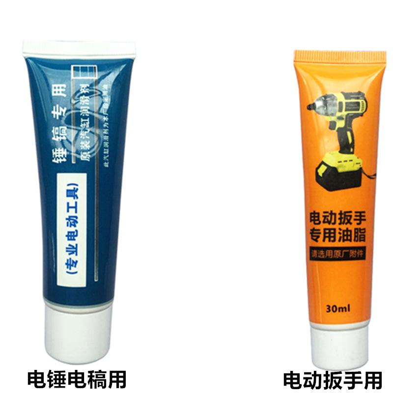 lubricating grease for electric hammer electric pick butter electric tools impact drill electric drill gas electric wrench cylinder lubricating oil