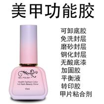 polish gel exclusive for cross-border 15ml can be nail polish remover tempered seal layer frosted nail beauty uv polish gel bottom