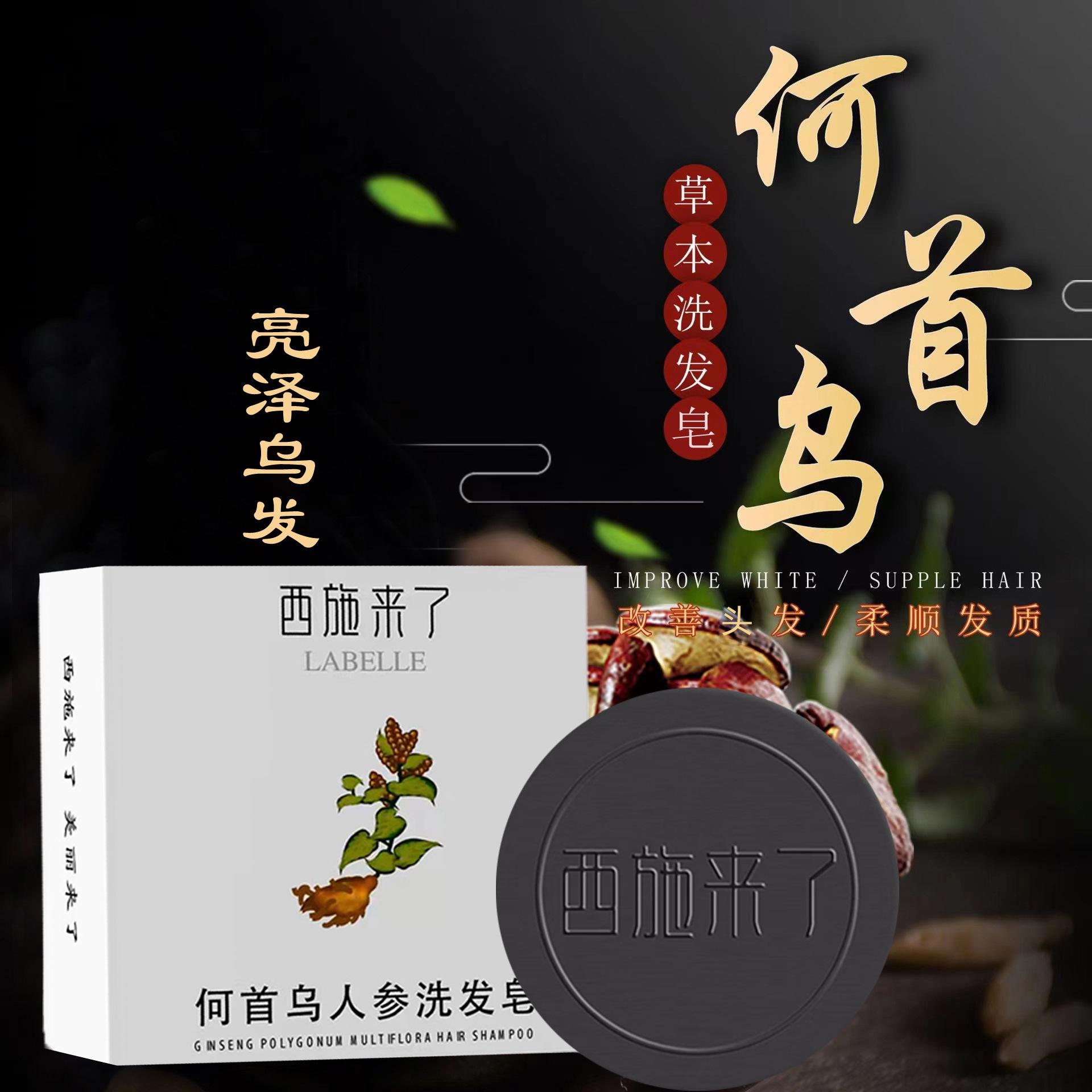 Xi Shi Came Polygonum Multiflorum Shampoo Soap Organic Essence Oil Polygonum Multiflorum Handmade Soap Shampoo Soap Anti-Mite Soap Face Washing Soap