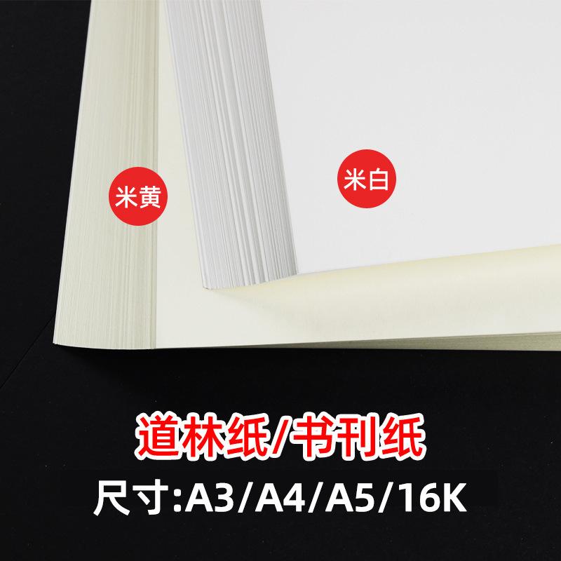beige dowling a4/a3/a5 beige contract paper 80g100g120g150g printing paper 16k copy paper