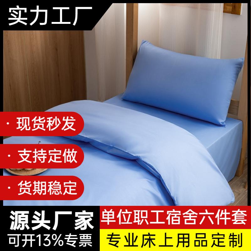 student dormitory pure cotton solid color three-piece 100% cotton set bedroom full set six-piece set four seasons available bedding