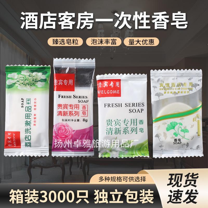hotel supplies disposable soap hotel guest room disposable toiletries bathing place portable soap wholesale