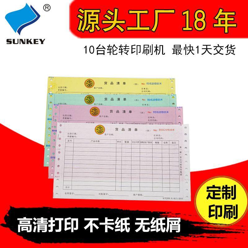 factory customized machine delivery note triple delivery note delivery order needle printing paper sales ticket printing paper printing