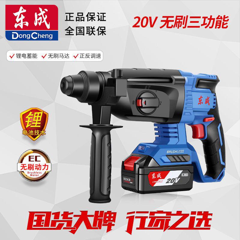genuine goods dongcheng 20v rechargeable electric hammer impact drill high power concrete industrial grade multifunctional electric hammer pick
