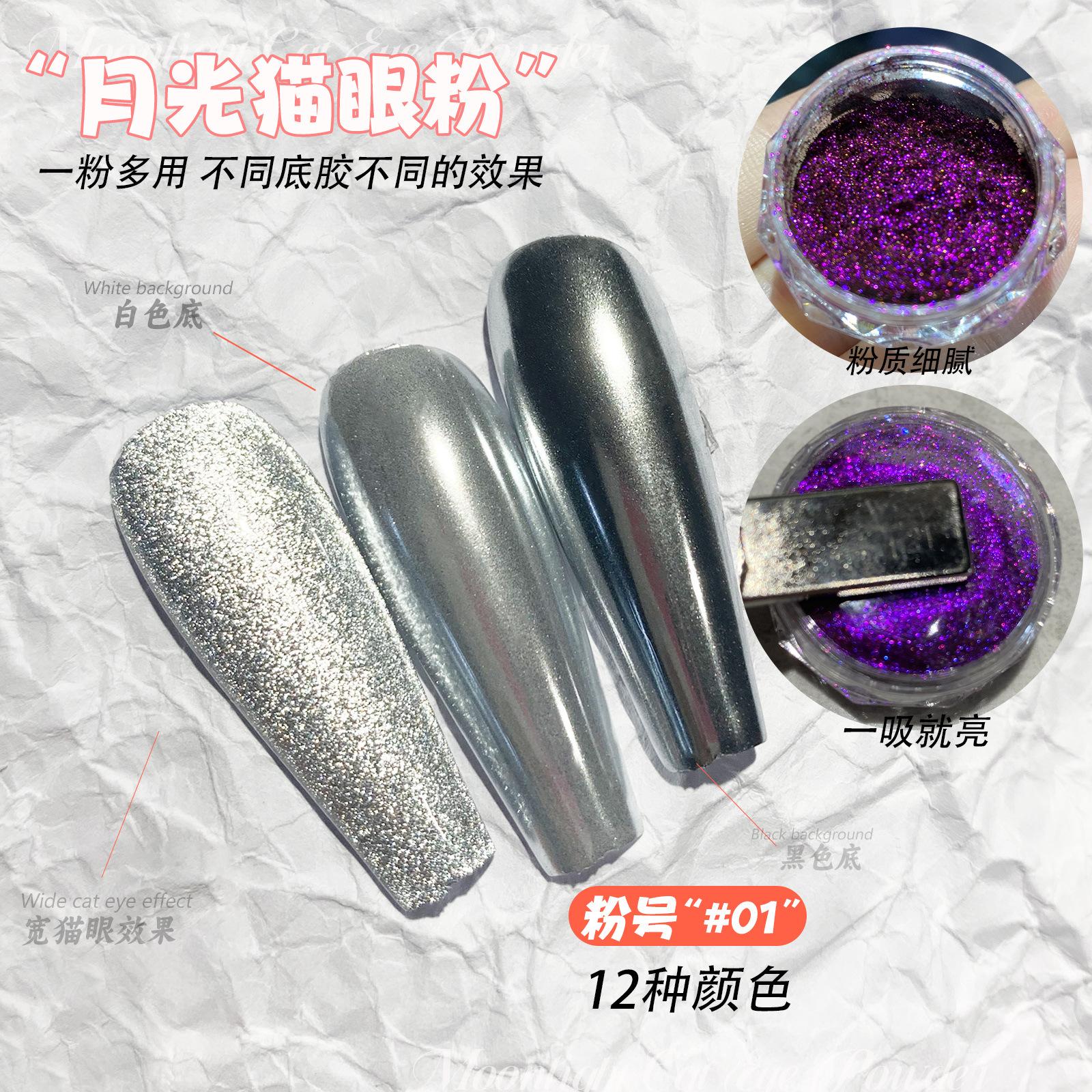 cross-border hot 3d magnetic cat's eye nail powder silver white color changing magic mirror effect powder universal gel nail polish glitter nail art moonlight powder