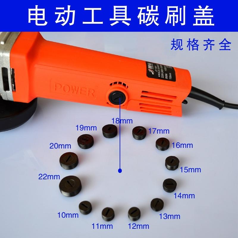 cover of carbon brush electric brush cover brush cover electric hammer electric pick angle grinder electric saw cutting machine aircraft drill electric tool accessories