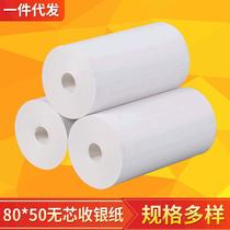 coreless thermal thermal paper roll 80*50 restaurant kitchen printing paper 80 thermosensitive paper meituan takeaway supermarket receipt paper