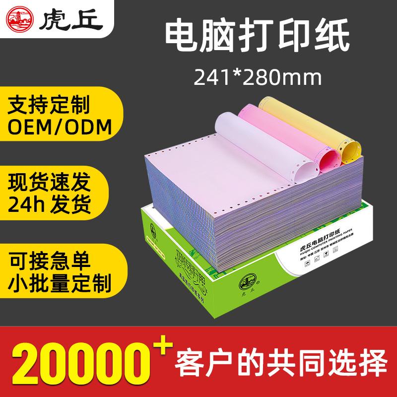 needle computer printing paper two-way triple four-way two-way three-way delivery note list voucher printing paper