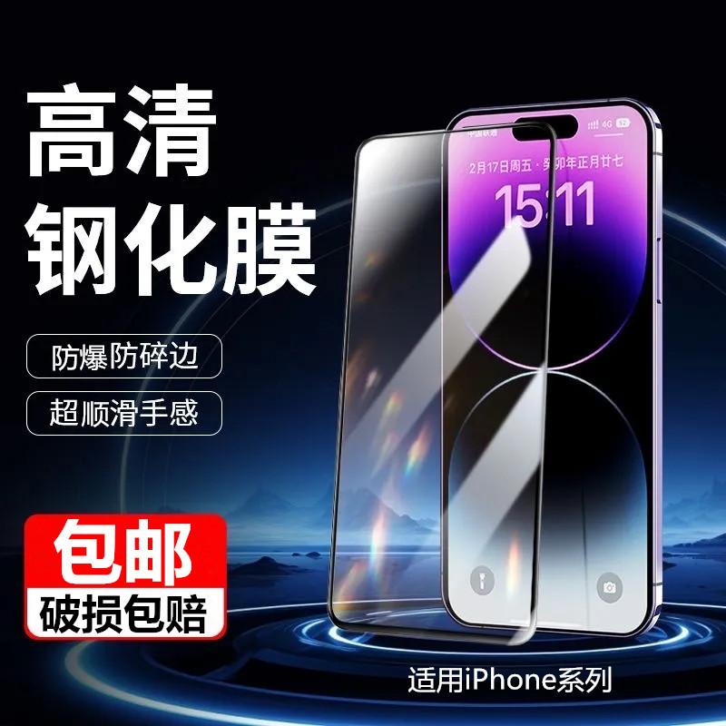 Suitable for 13 Ultra-Clear Protector 14 Iphone16 Apple 15pro Tempered Film 11 Mobile Phone Film XR Full Screen 12 Anti-Peep Film