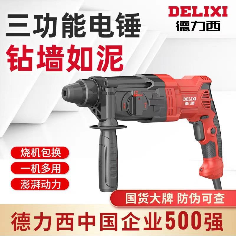 delixi electric hammer electric pick electric drill three-purpose light multi-functional high power impact drill household industrial grade concrete