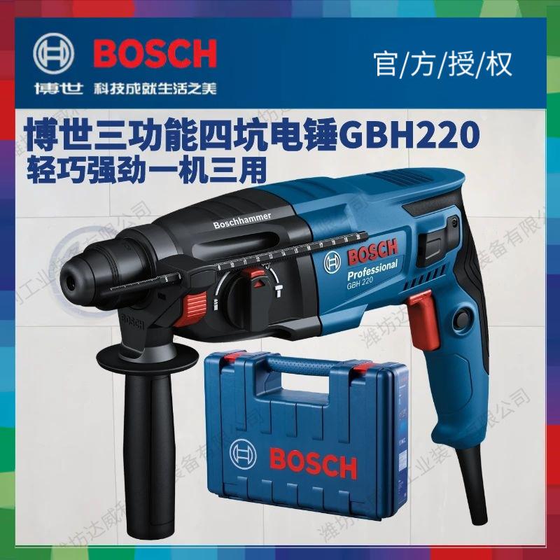 bosch bosch electric hammer gbh220 multi-functional light impact drill three-purpose electric hammer electric pick drilling concrete drilling