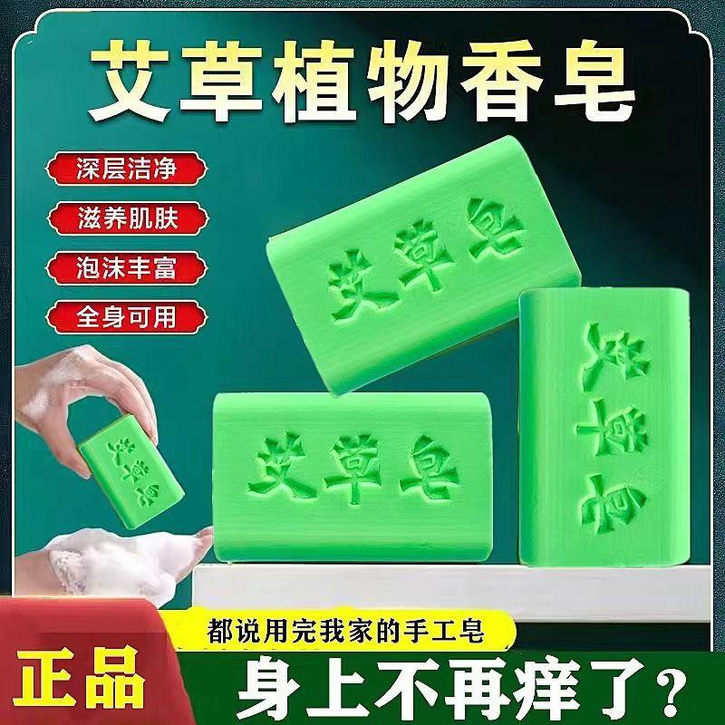 handmade argy wormwood anti-mite soap handmade moisturizing facial soap anti-acne face washing soap plant anti-mite soap bath