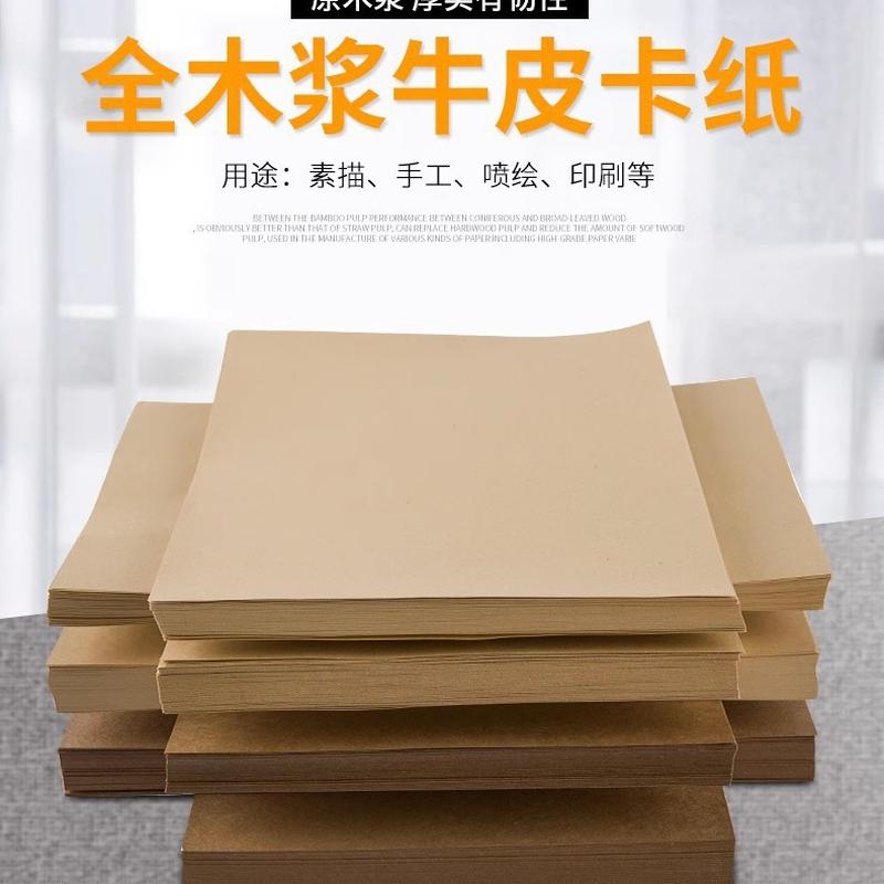 a4 kraft paper printing paper thickened kraft cardboard a3 kraft paper cardboard financial voucher cover paper 4k8k cow