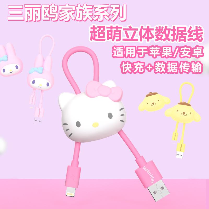 sanrio apple fast charge charging mobile phone for apple huawei android charger car stereo data cable