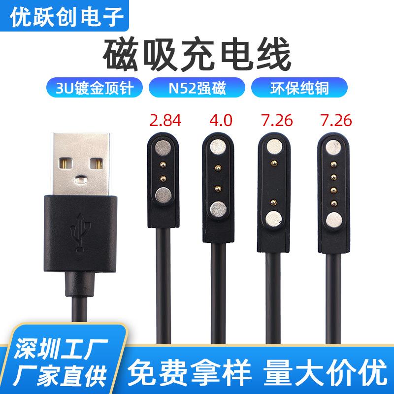 children's phone watch magnetic data cable factory wholesale usb interface smart bracelet magnetic charging data cable
