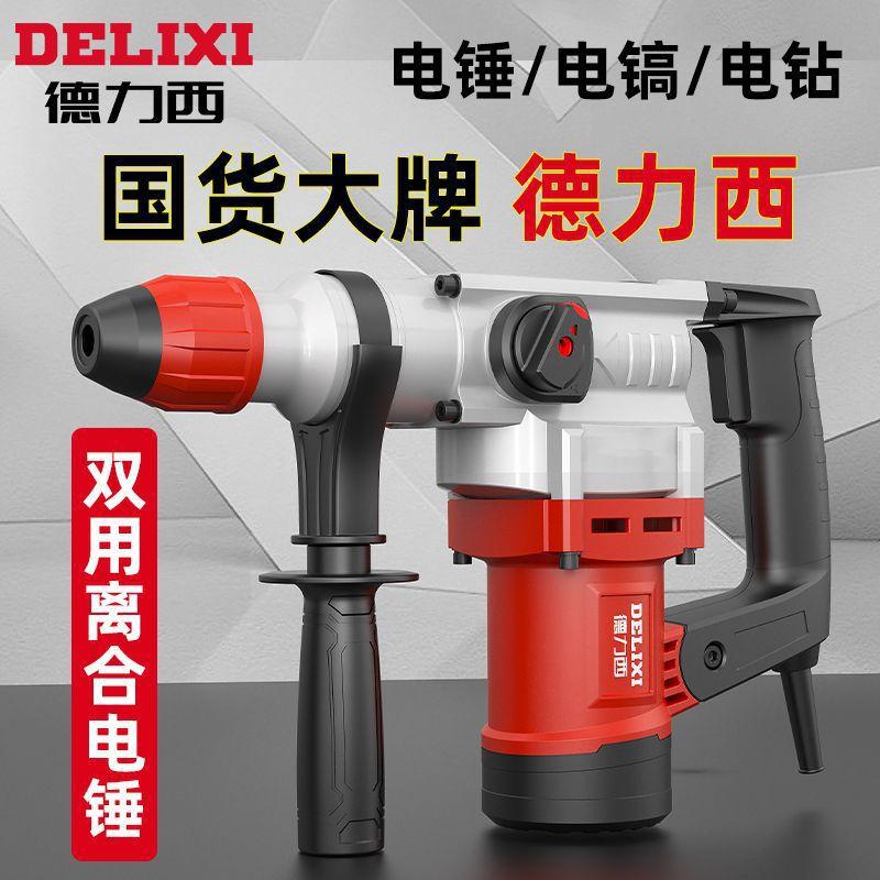 delixi electric hammer impact drill dual-purpose electric pick electric drill three-purpose industrial high-power concrete hammer electric tool