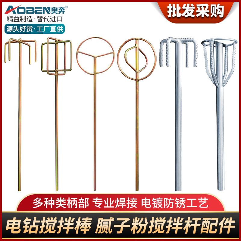 oben electric hand drill ash mixing rod household electric hammer mixing head small electric stirring rod putty powder blender