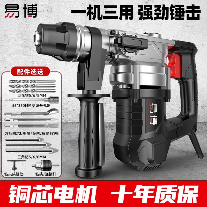 electric hammer electric pick multi-functional impact drill concrete high-power household double-purpose electric hammer electric drill