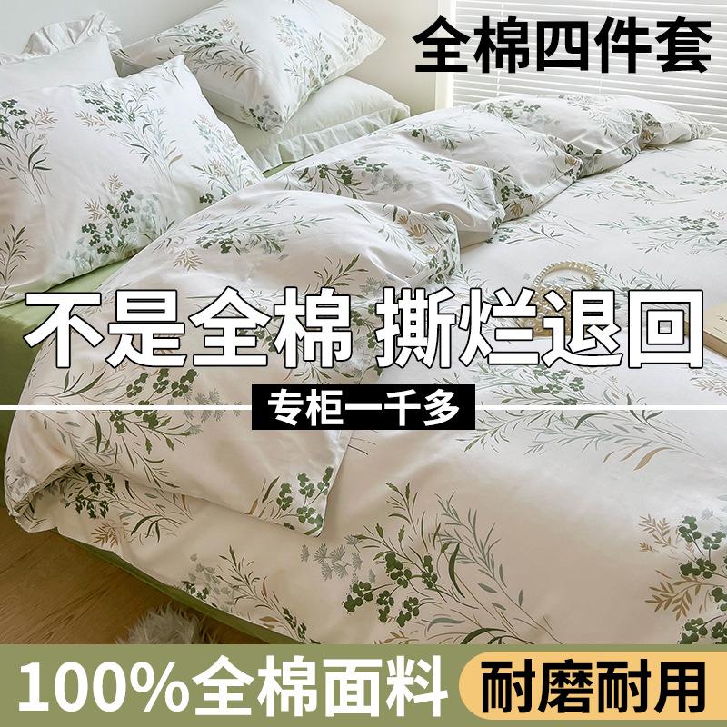 pure cotton four-piece set 100 four-piece cotton bedding set pure cotton bed three-piece quilt cover fabric pure cotton