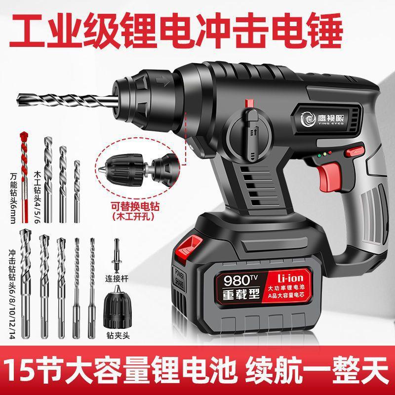 Wireless Rechargeable Electric Hammer Dual-Use Concrete Household High-Power Lithium Electric Hammer Industrial-Grade Wireless Impact Electric Drill